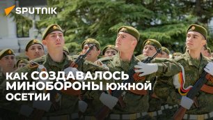 Замминистра обороны Южной Осетии: в состав первых подразделений вошли бойцы самообороны