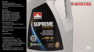 Масло моторное Petro-Canada SUPREME SYNTHETIC SAE 5W-30 API SP ILSAC-GF6 5L MOSYN53C20 #ANTON_MYGT