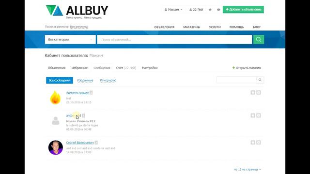 Как найти список личных сообщений? смотреть онлайн