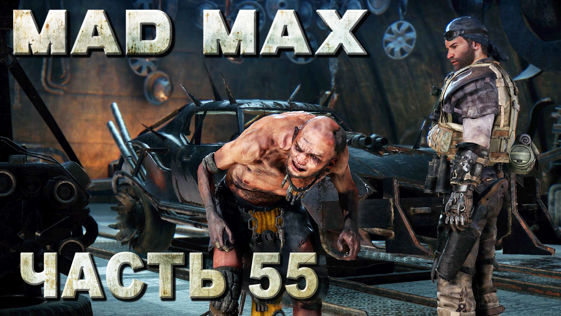 Задания пустоши Mad Max.