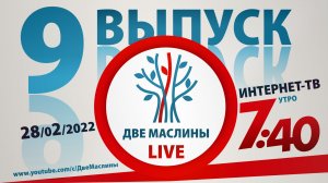 Выпуск #9 | Две маслины live | "Почему Израиль?", Православный теолог, Эсхатология Израиля"