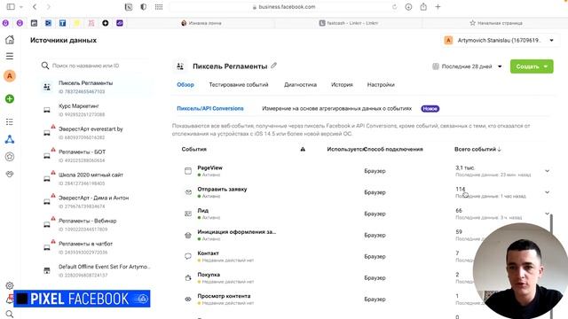 Как Установить и Настроить Пиксель Фейсбука | Pixel Facebook смотреть онлайн