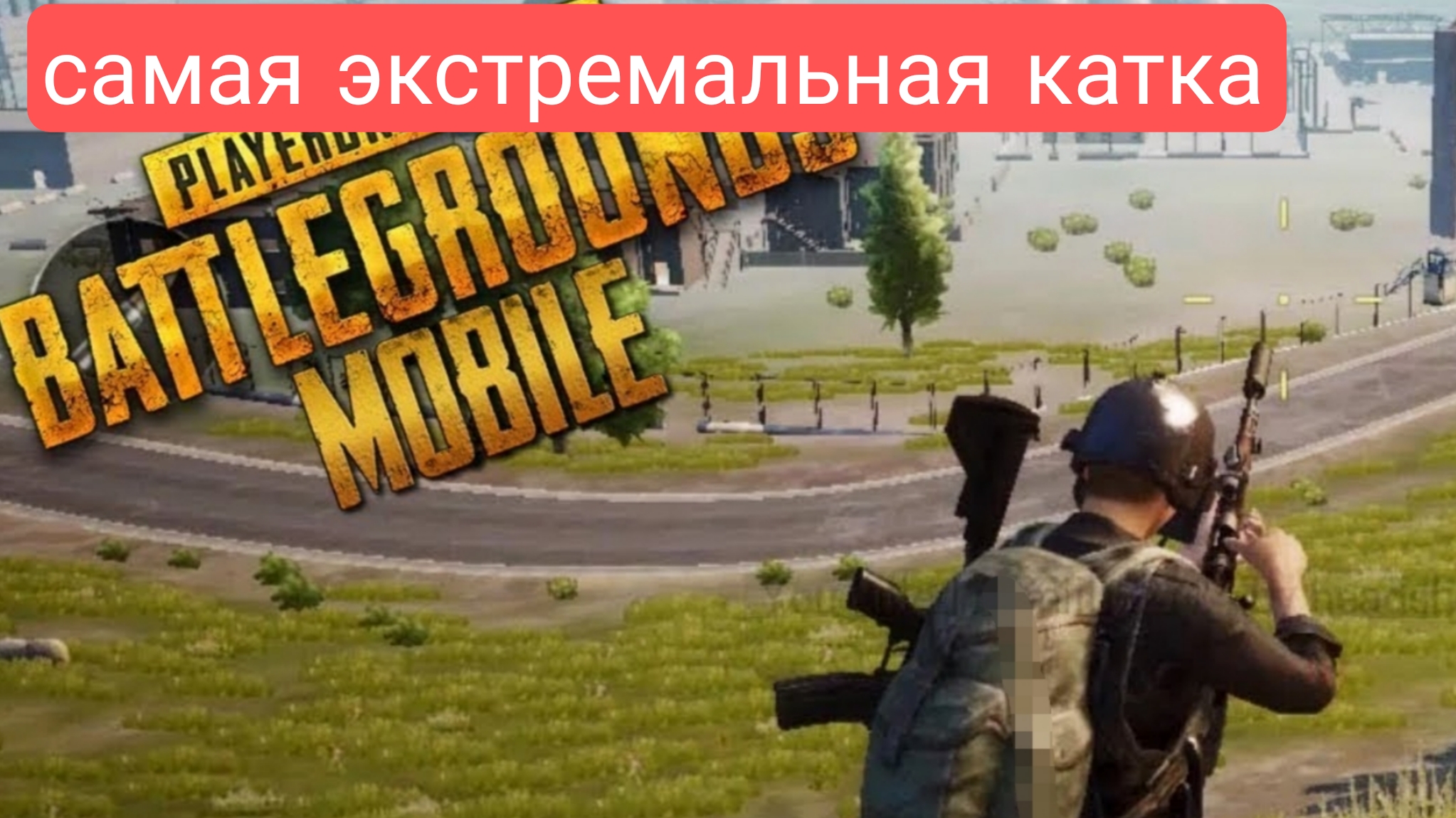 музыка для катки в pubg фото 62