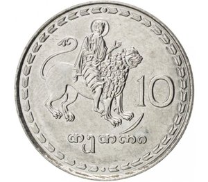 Монеты мира. Монеты Грузии. 10 ТЕТРИ 1993 ГРУЗИИ. Нумизматика.Нумизмат. Коллекционер.Startup №-62.
