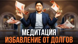 Как избавится от ДОЛГОВ | Что тебя ждёт после банкротства