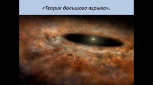 Происхождение планеты Земля урок 5 класс