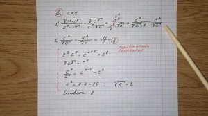 8) Найдите значение выражения √с^3•с^5/с^2•√с при с=4. ОГЭ по математике. Решу огэ. Разбор огэ.
