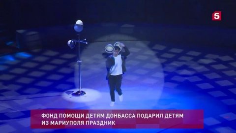 Детям Донбасса показали цирковое представление в Петербурге .