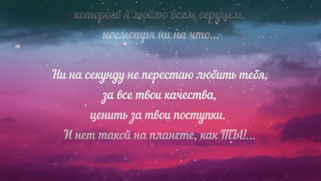 поздравление Любимой жене