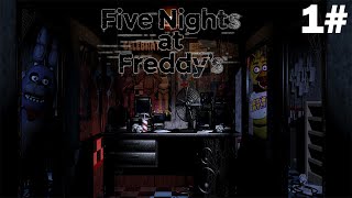 Five Nights at Freddy's - ВСЕ НА ОДНОГО - 1#