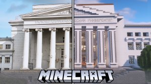 УРФУ в MINECRAFT