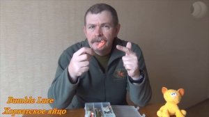 Константин Кузьмин. Bumble Lure, или Хорватское яйцо.