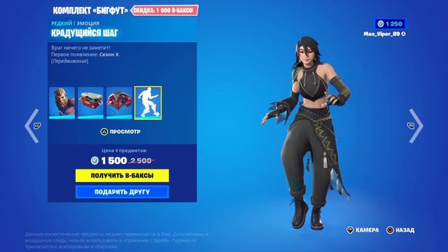 Обновление Магазина Fortnite 09.06 смотреть онлайн