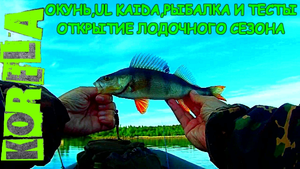 Тест UL KAIDA LEGEND 7гр