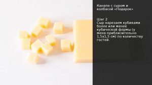Канапе с сыром и колбасой Подарок . Рецепт от шеф повара Максима Григорьева