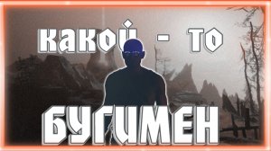 КАКОЙ ТО БУГИМЕН ➠ ELEX 2 (Баги, приколы, фейлы)
