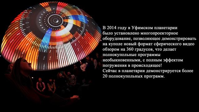 Как устроен планетарий смотреть онлайн