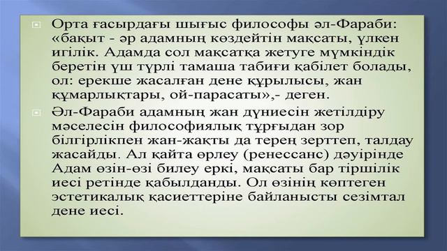 Философиядағы адам мәселесі (Ахметова К.Ч.)