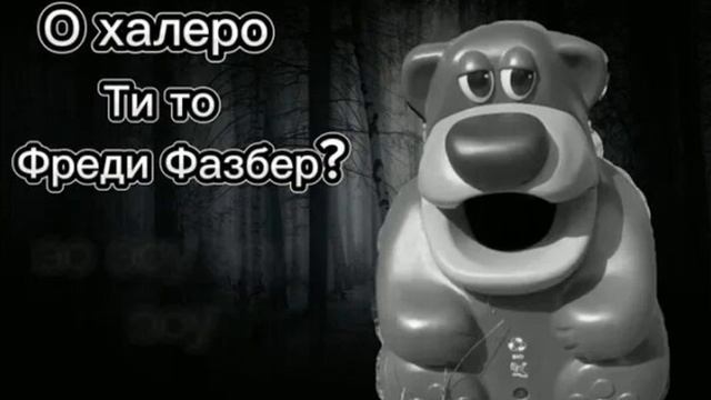 фазбер охалеро