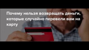 СХЕМА РАЗВОДА 2022. Пришли деньги. Просят их вернуть. Пришли деньги от неизвестного отправителя.