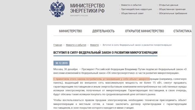 Гарантированный инвестпроект! Рассказываем о том, что такое микрогенерация