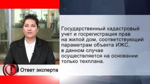 Вопрос эксперту - Поставить дом на учет. Упрощенный порядок.
