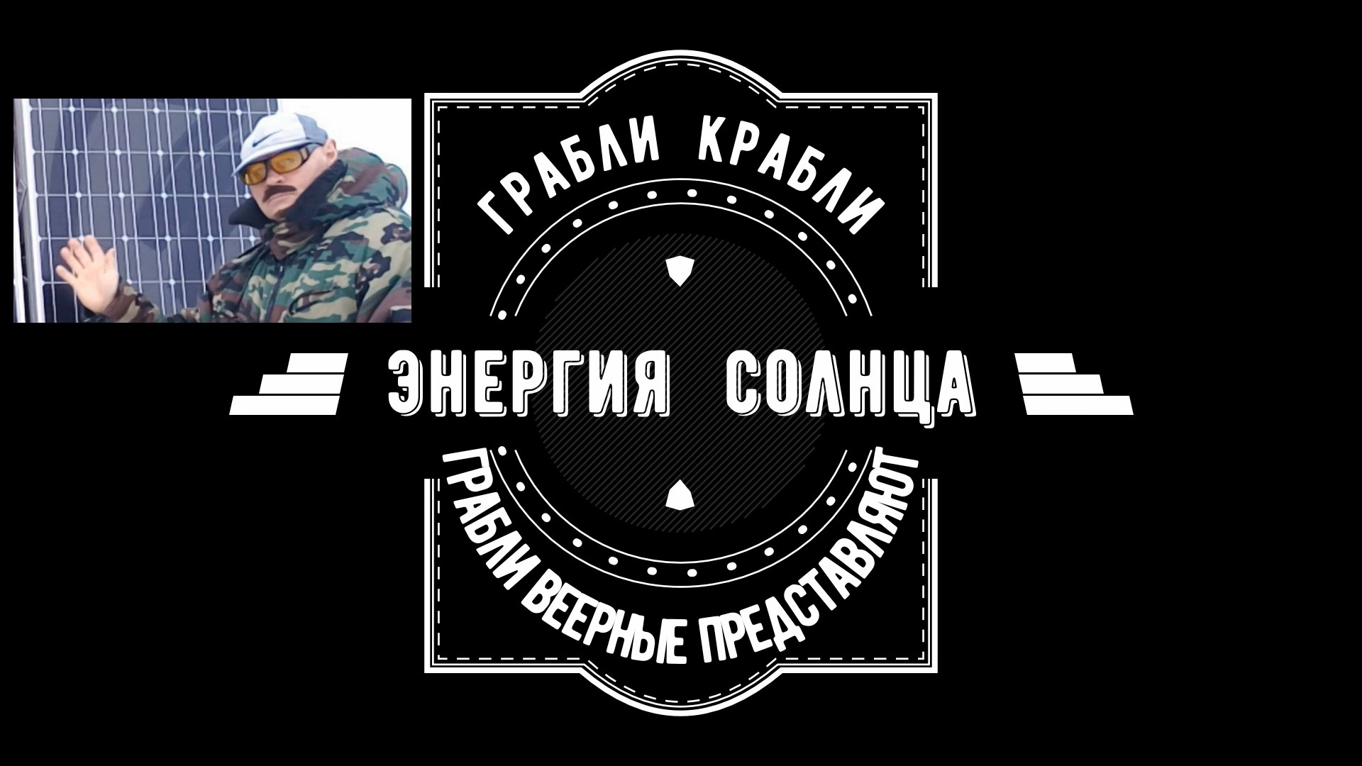 Грабли веерные Энергия солнца.mp4