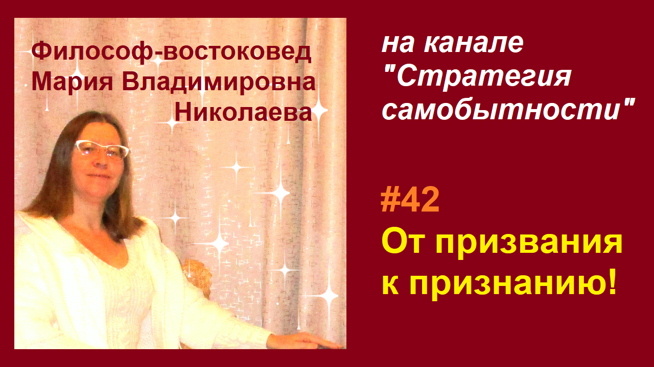Эфир 42. От призвания - к признанию!