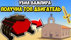 ЛУЧШИЙ СПОСОБ УБИТЬ ВАМПИРА и ПОЛУЧИТЬ КИНЖАЛ a dusty trip | НУБ И ПРО ВИДЕО ROBLOX a dusty trip