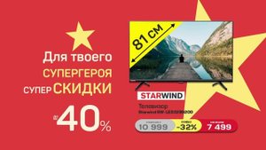 Выбирайте свой, особенный, ПОДАРОК с выгодой до 40%*.
