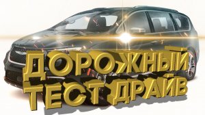 Дорожный тест драйв 2021 CHRYSLER PACIFICA Pinnacle | Test drive 2021 CHRYSLER PACIFICA Pinnacle