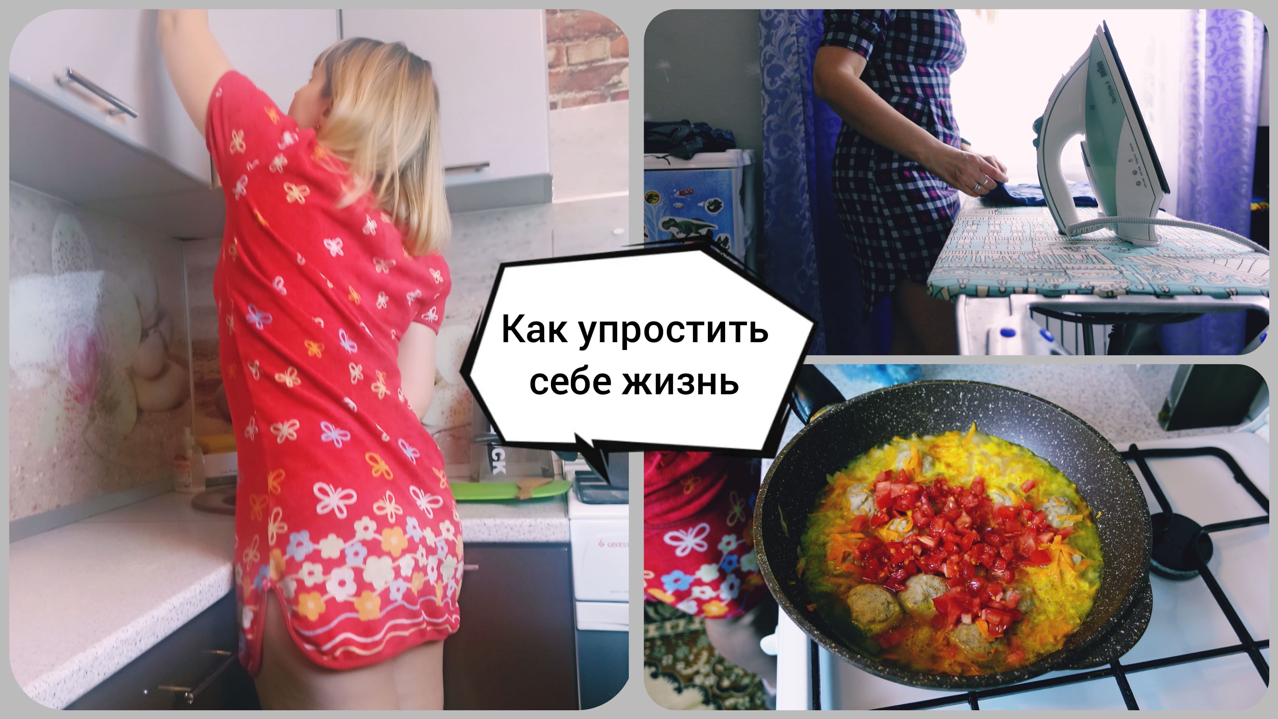 Мотивация на домашние дела? Как я упростила себе жизнь?