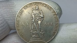 Цена более 10000 рублей. 1 рубль 1965 года. 20 лет победы над Фашистской Германией. ЛМД.