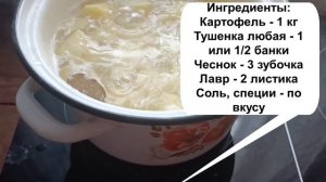 Самое простое блюдо - картошка с тушенкой #картофель #картошка #еда #рецепты