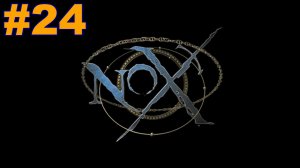 ▶Nox. Игра за Воина. Глава 6: Алебард Ужасающего. #24