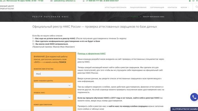 Как найти себя в реестре НАКС России 2017 смотреть онлайн
