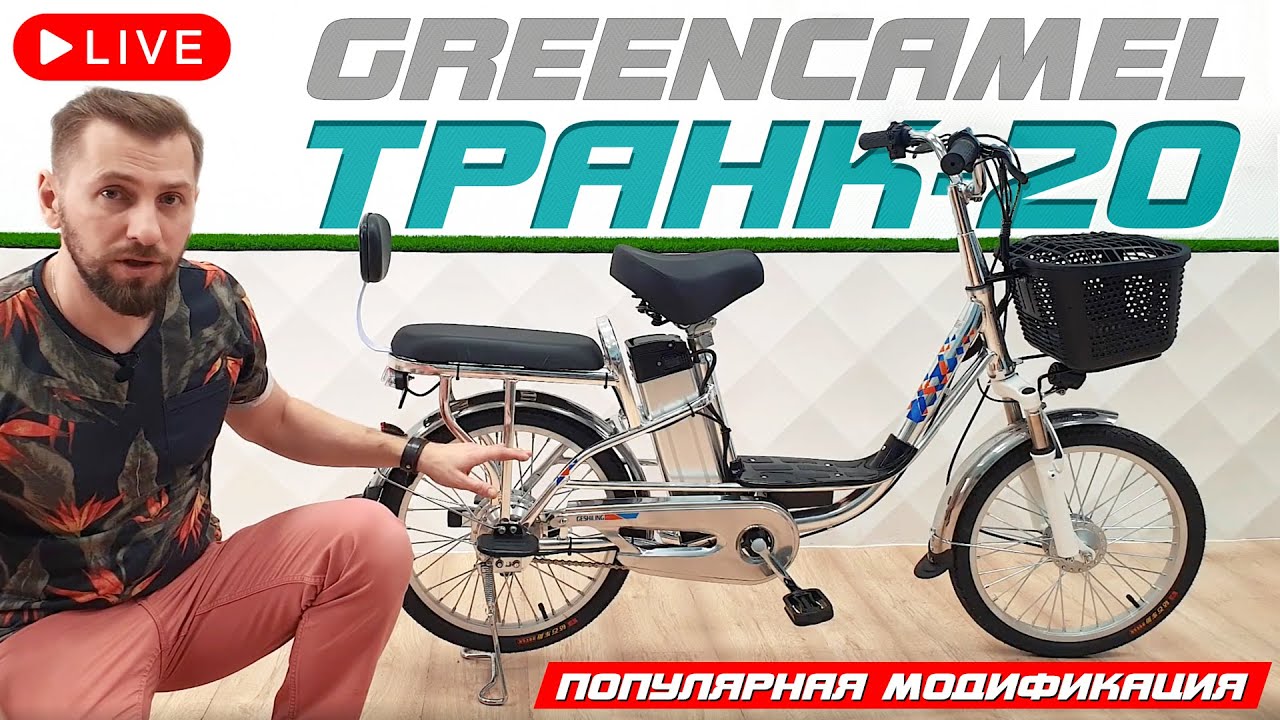 Greencamel. Электровелосипед Green Camel транк-20. Грин кэмел электровелосипед. Электровелосипед Грин кэмел транк 2. Электровелосипед Грин кэмел транк.