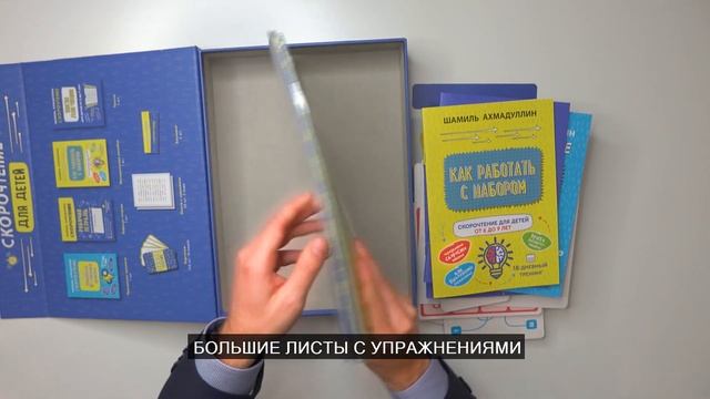 Система обучения скорочтению детей | Пособие.для детей 6-9 и 10-16 лет | Тренинг за 18 дней