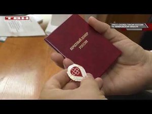 Сотрудник ГУФСИН Кузбасса Евгений Орлов стал почетным донором России