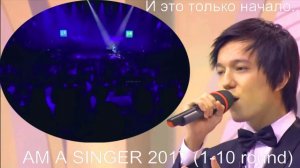 все туры 1-10 SINGER 2017 Димаша Кудаибергенова
