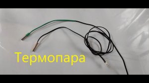 Совет коптильщикам. термопара для коптильни.