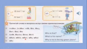 Starlight 2 стр 15. Starter Unit. Чтение th wh
