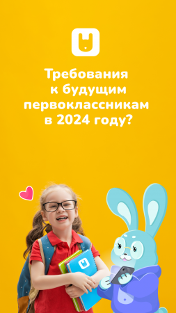 Что должен знать будущий первоклассник в 2024 году? (3+ лет) | Yutu Play