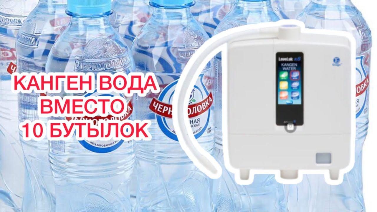 Честный отзыв. Вода Черноголовка сегодня в сравнении с водой канген