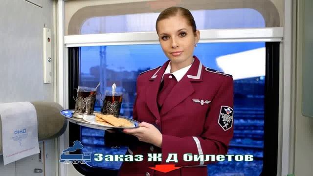 Омск Адлер Жд Билеты смотреть онлайн