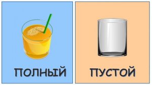 Противоположности. Антонимы для детей. Развивающее видео для детей.