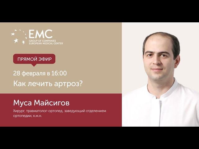 Как лечить артроз?