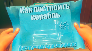Полная ПЕРЕСТРОЙКА ПЛОТА в рафте. Raft #11 КООП.