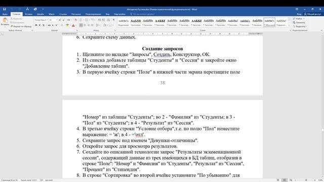 MS Access Формирование запросов