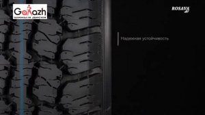 Купить всесезонные шины ROSAVA BC 20 (в магазине шин и дисков "Garazh" (Киев)